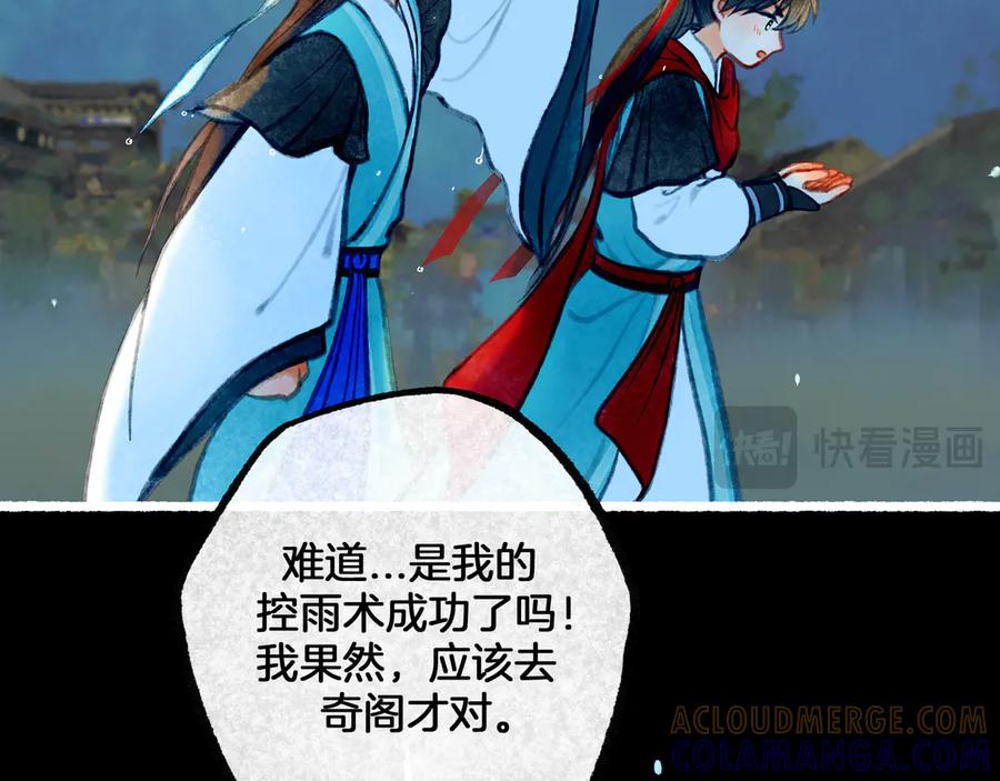 《仙槎记》3.【伞下】 第149页