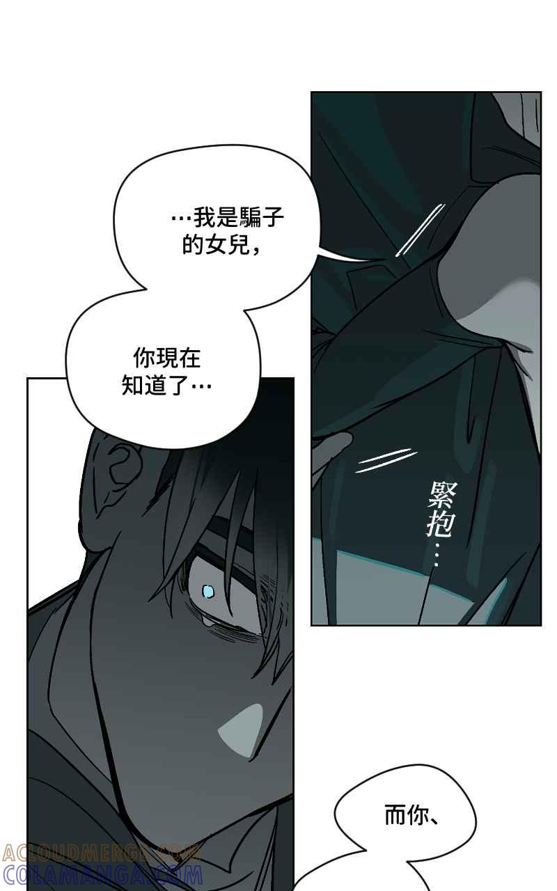 《魔王先生有点奇怪》第40话 第28页