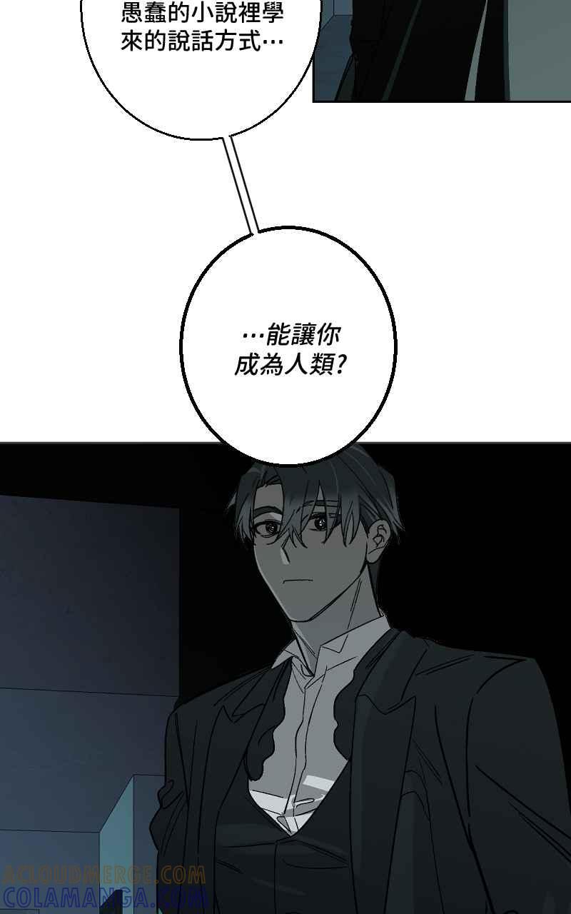 《魔王先生有点奇怪》第40话 第16页