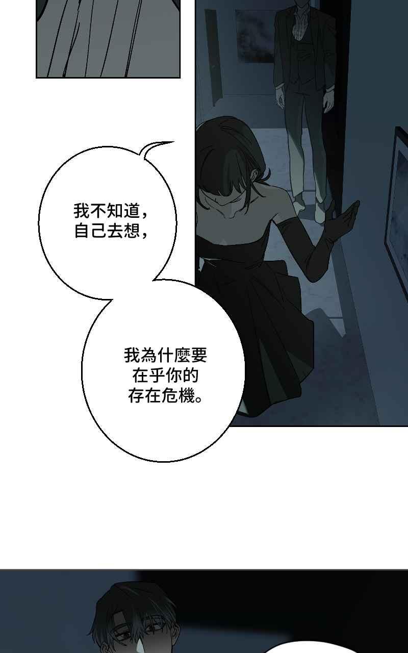 《魔王先生有点奇怪》第40话 第18页