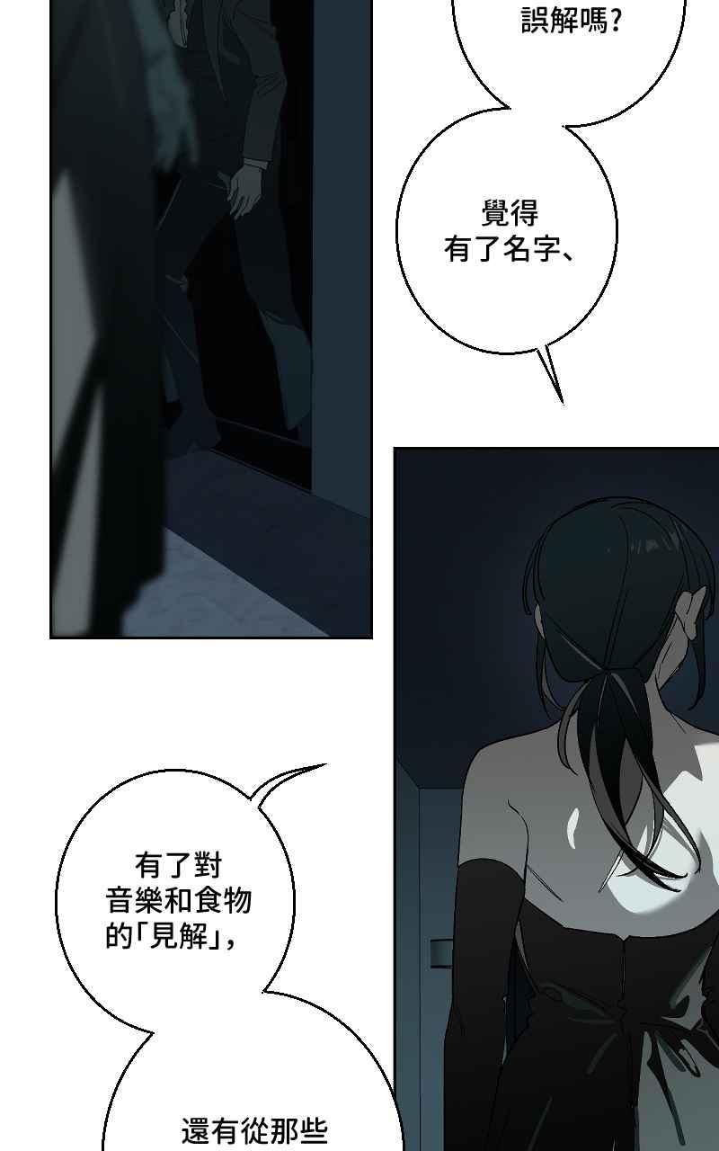 《魔王先生有点奇怪》第40话 第15页
