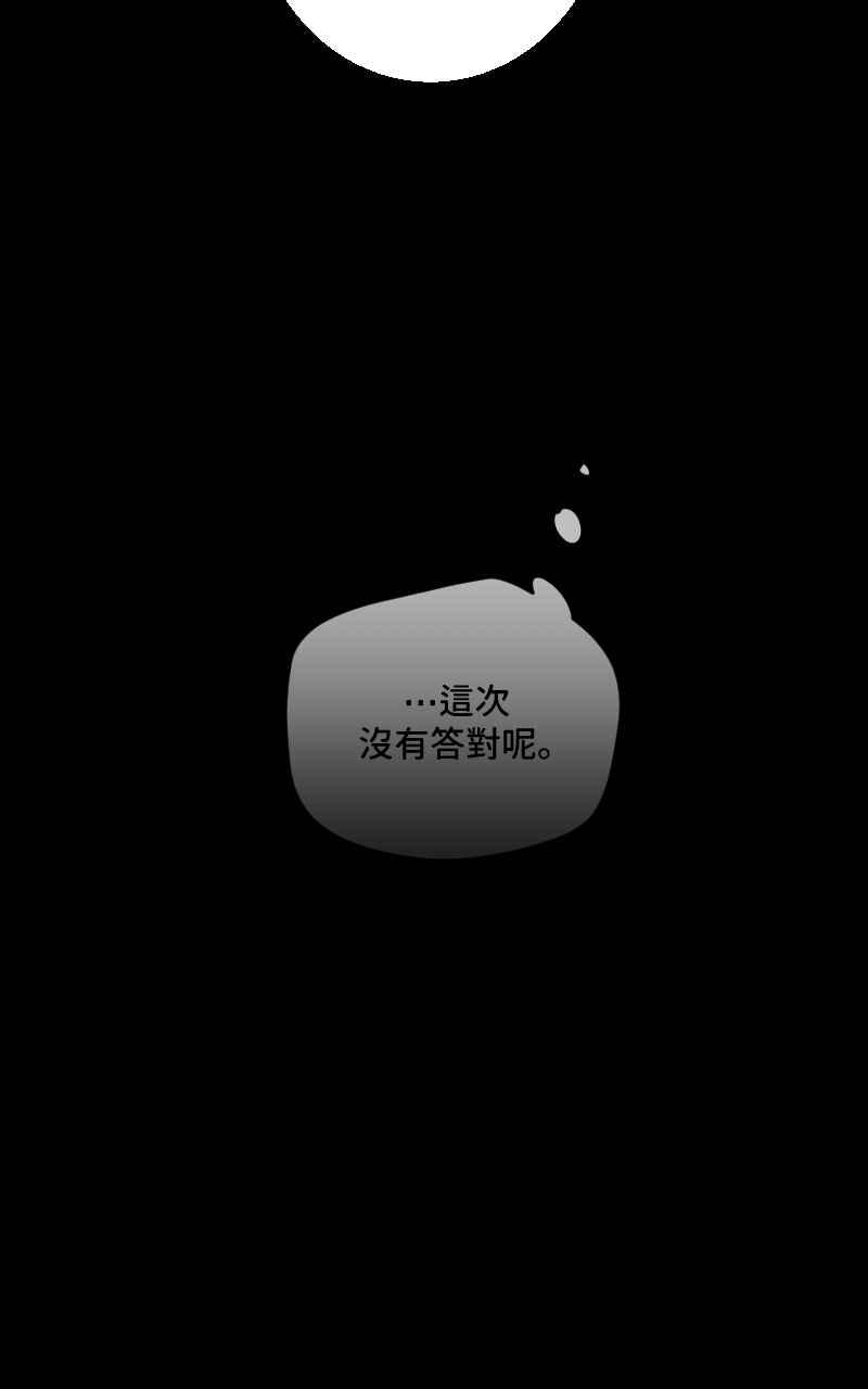《魔王先生有点奇怪》第40话 第51页