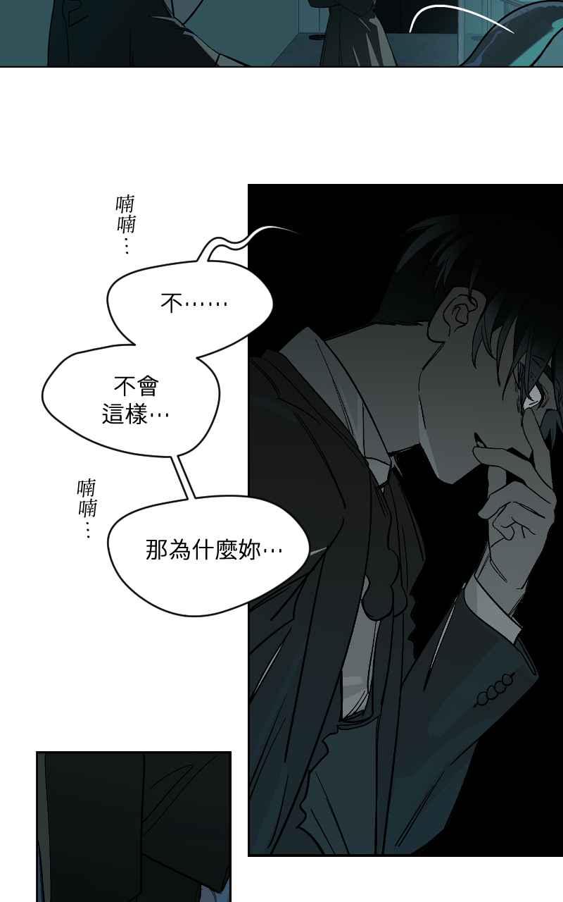 《魔王先生有点奇怪》第40话 第20页