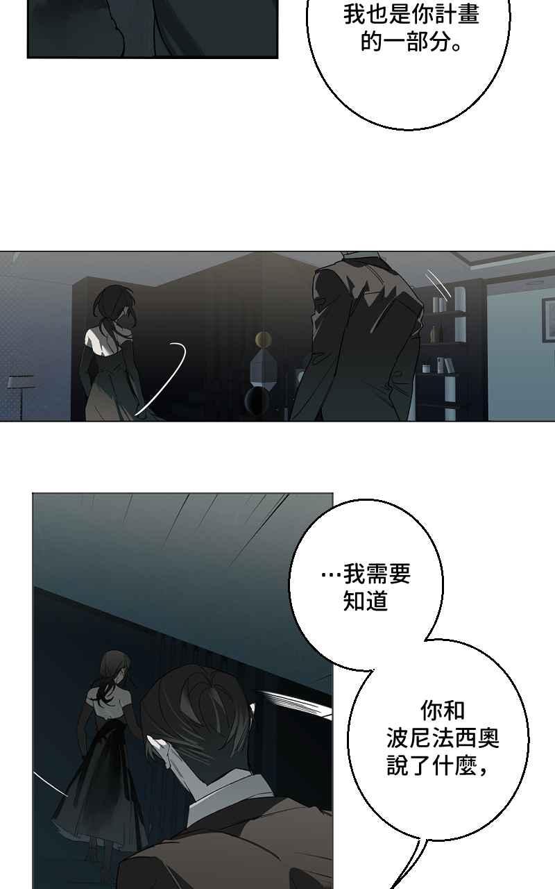《魔王先生有点奇怪》第40话 第11页