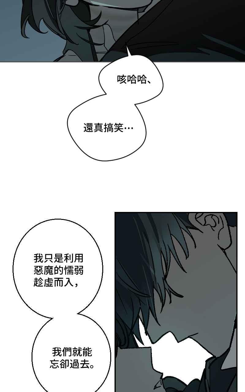 《魔王先生有点奇怪》第40话 第39页