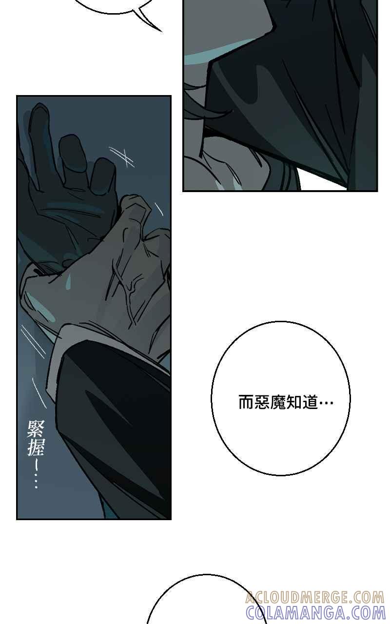 《魔王先生有点奇怪》第40话 第40页