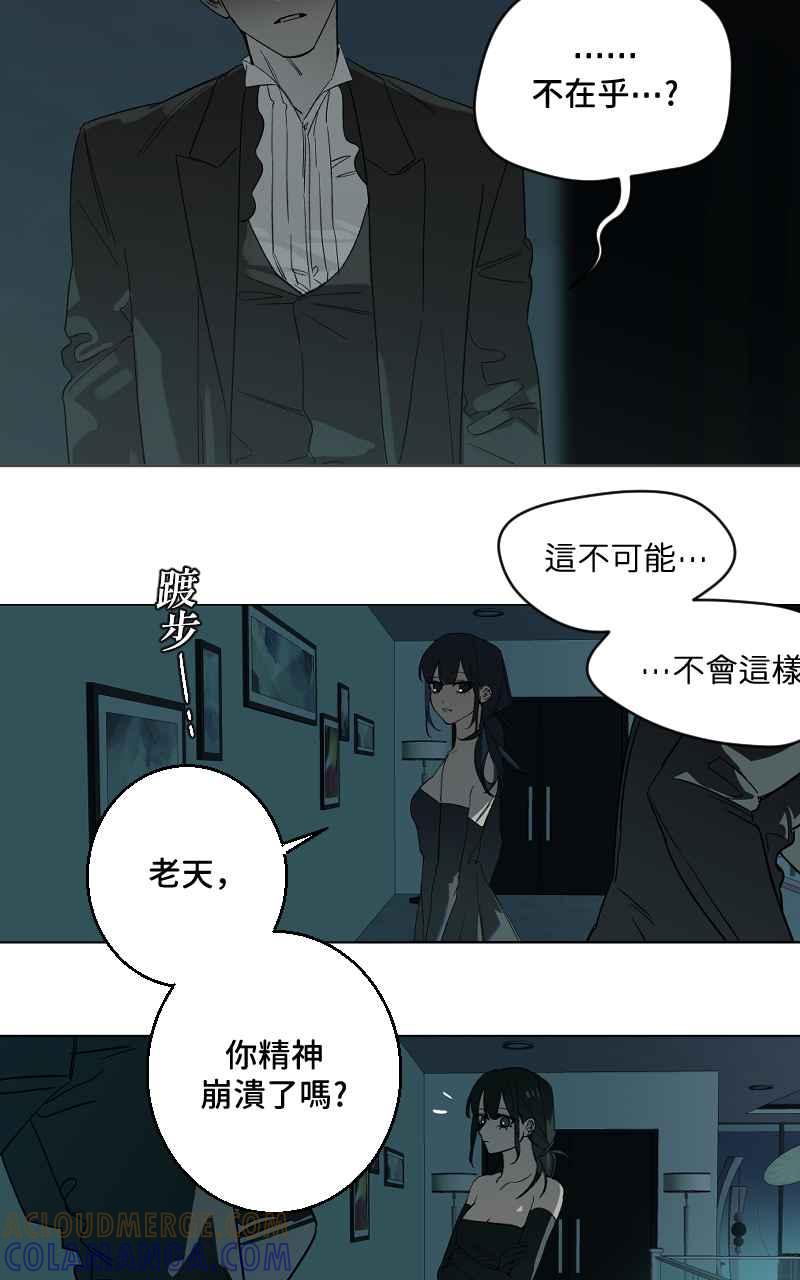 《魔王先生有点奇怪》第40话 第19页