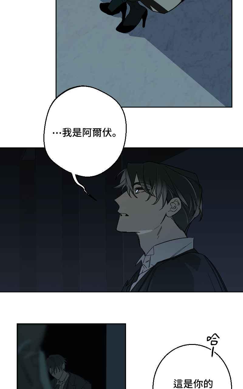 《魔王先生有点奇怪》第40话 第14页