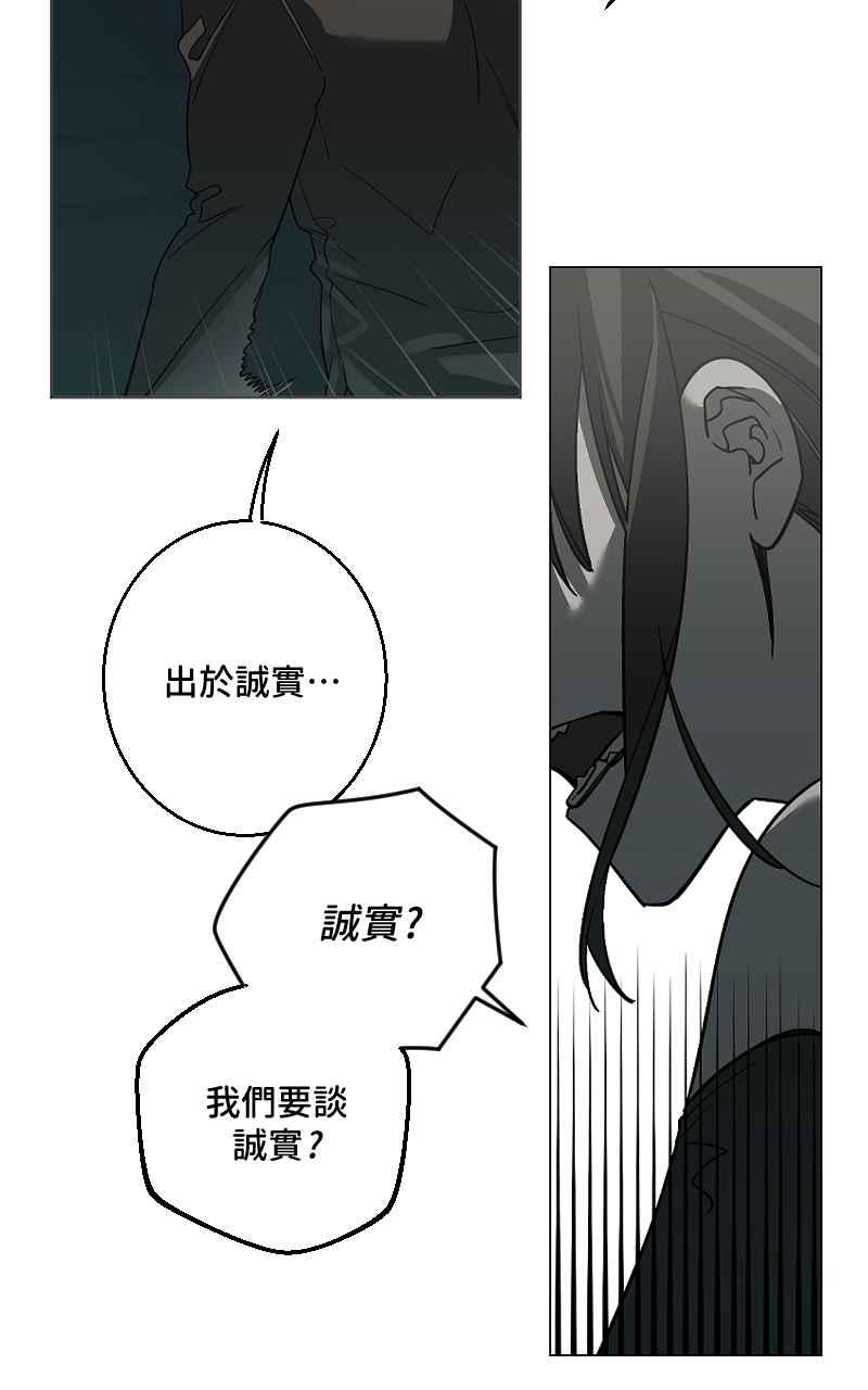 《魔王先生有点奇怪》第40话 第12页