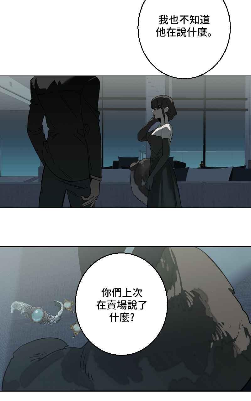《魔王先生有点奇怪》第40话 第3页