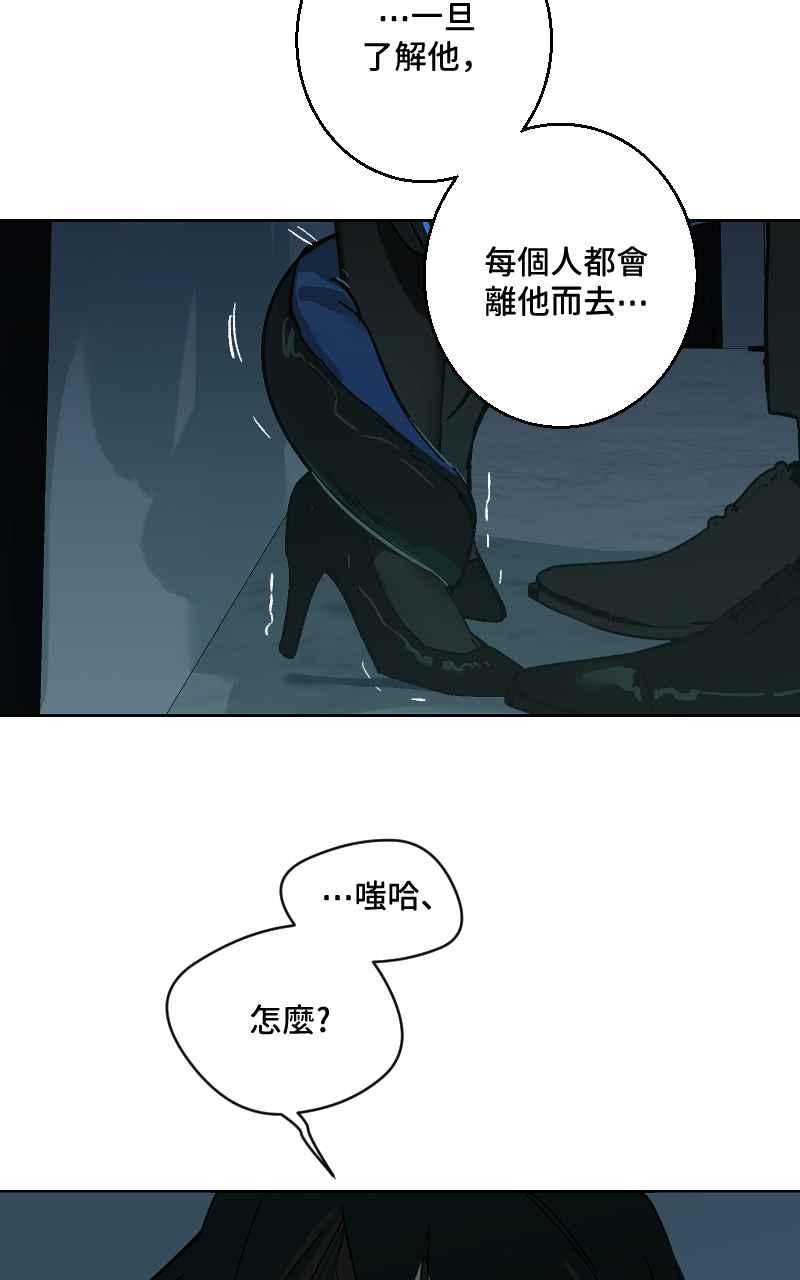 《魔王先生有点奇怪》第40话 第41页