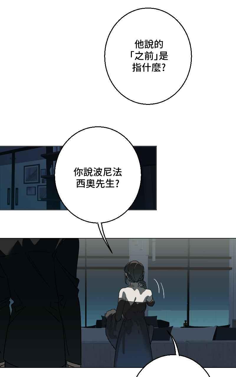 《魔王先生有点奇怪》第40话 第2页