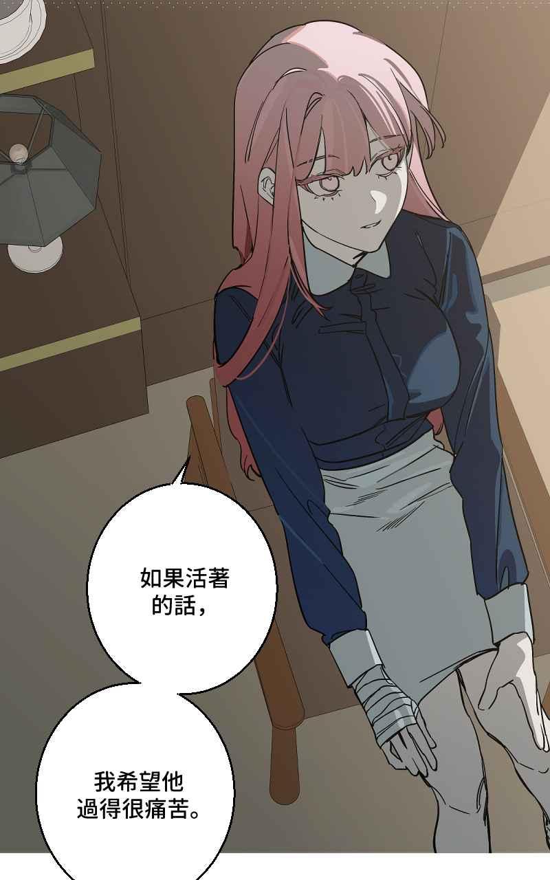 《魔王先生有点奇怪》第41话 第42页