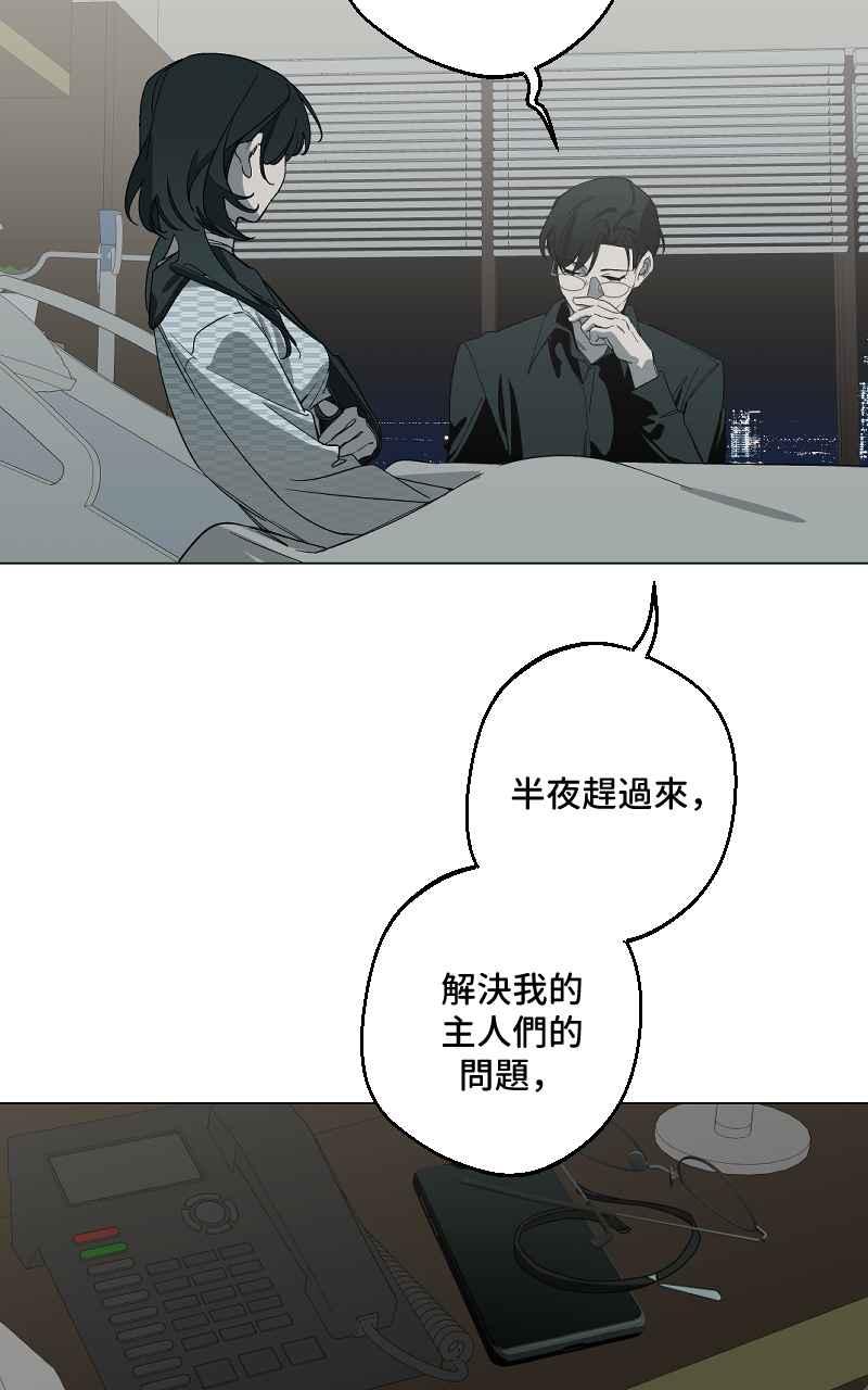 《魔王先生有点奇怪》第41话 第6页