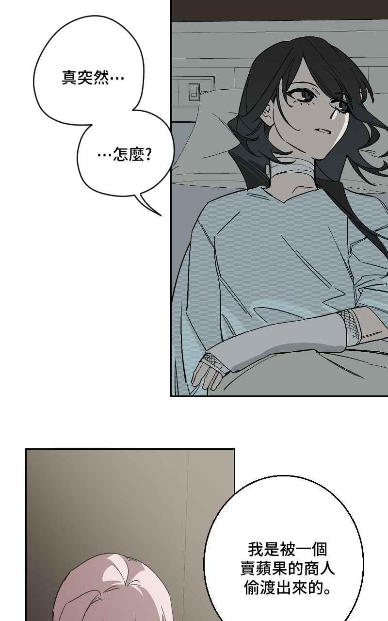 《魔王先生有点奇怪》第41话 第33页