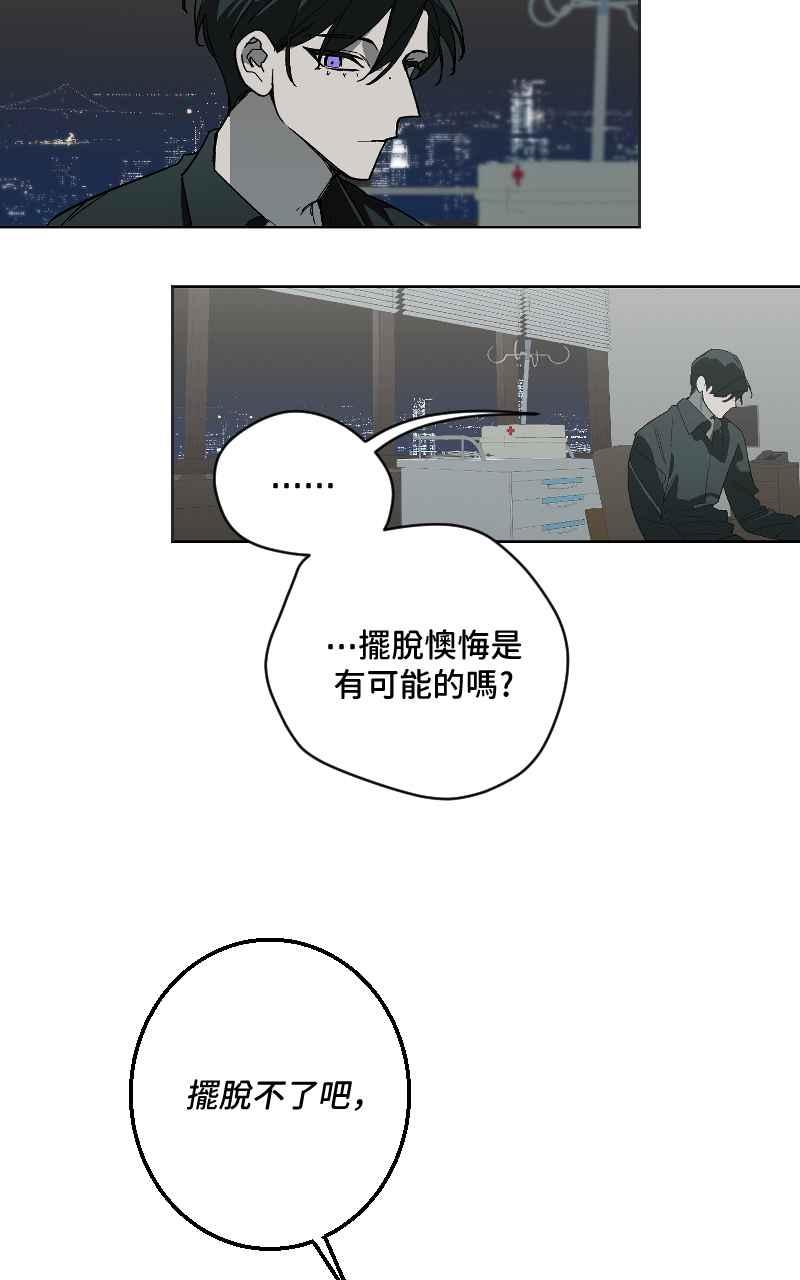 《魔王先生有点奇怪》第41话 第24页