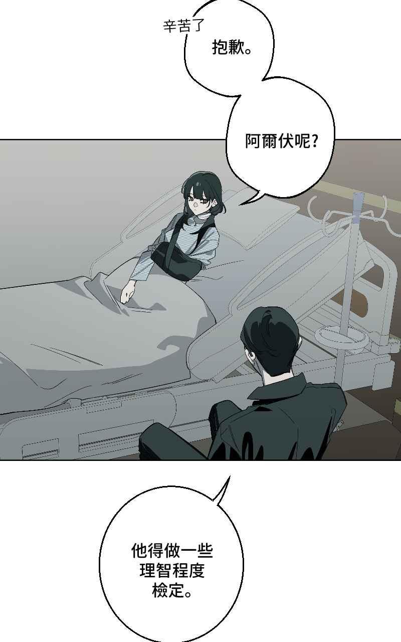 《魔王先生有点奇怪》第41话 第3页