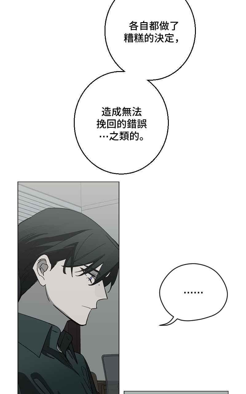 《魔王先生有点奇怪》第41话 第14页