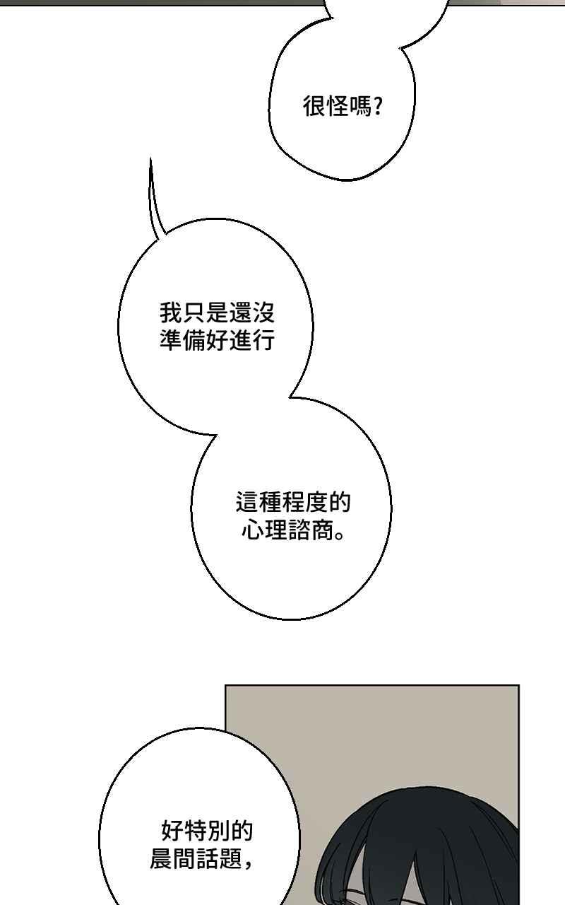《魔王先生有点奇怪》第41话 第39页