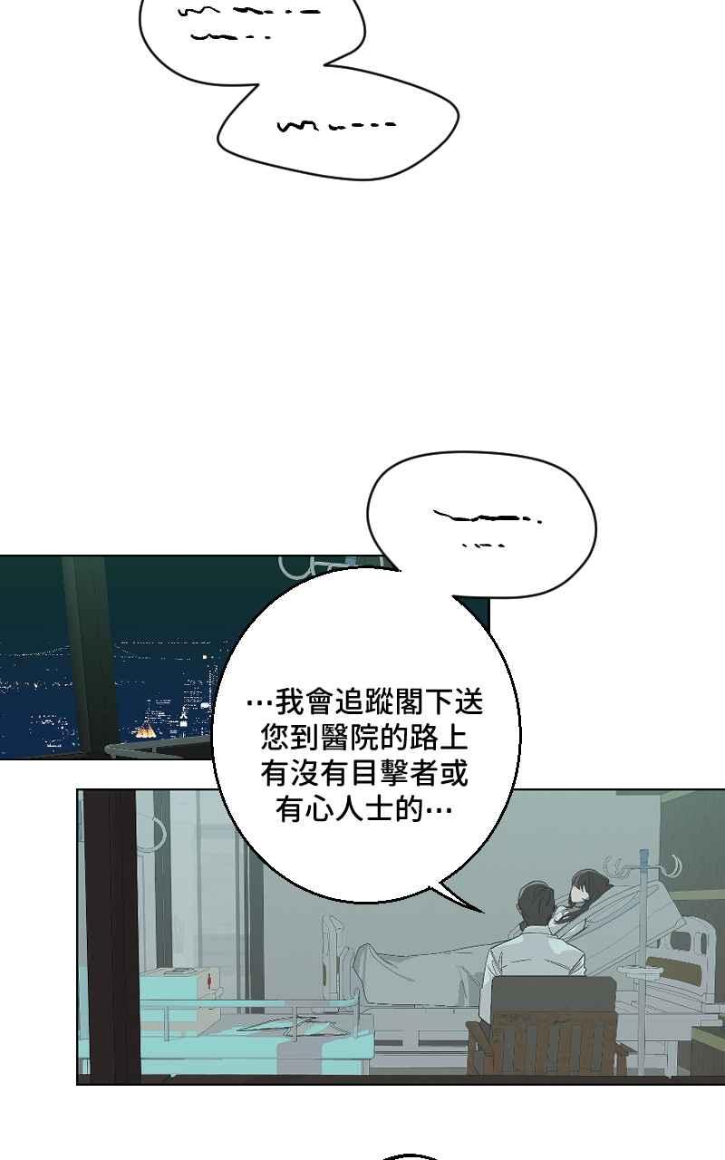 《魔王先生有点奇怪》第41话 第2页