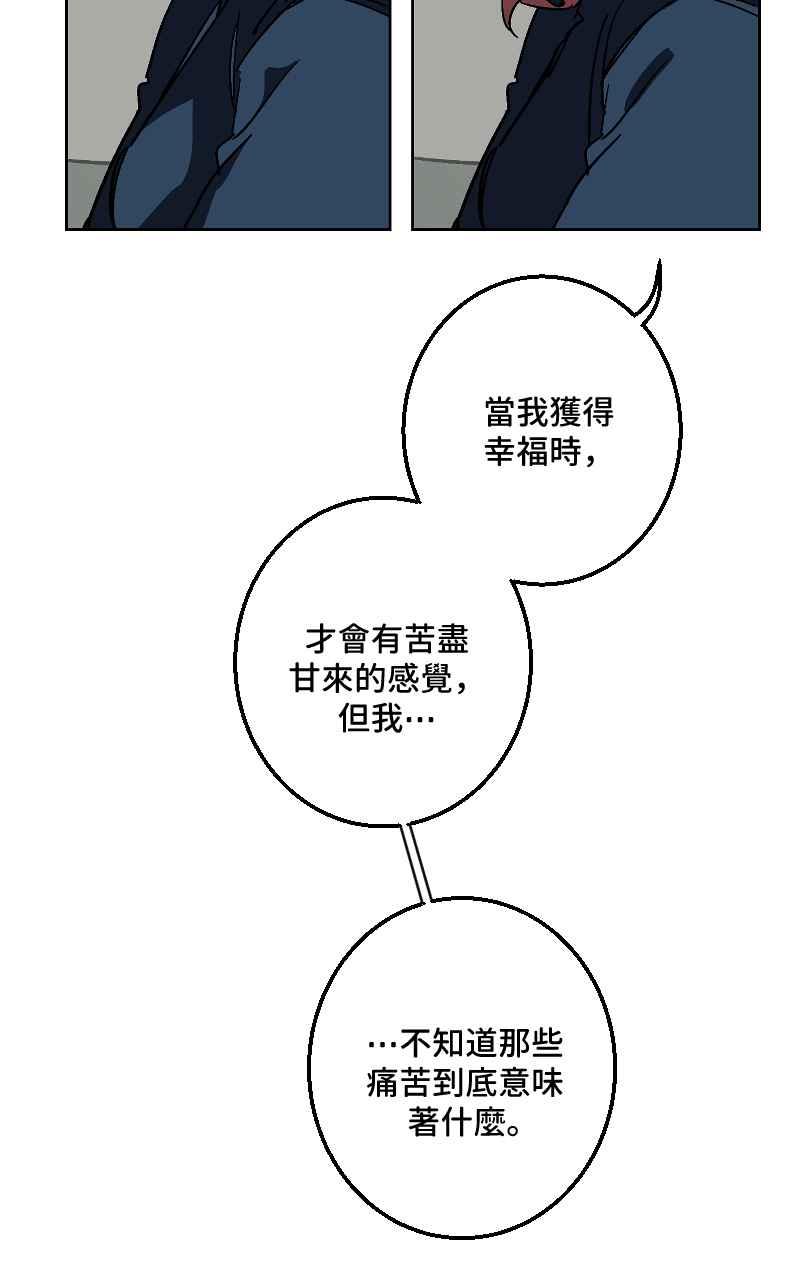 《魔王先生有点奇怪》第41话 第47页