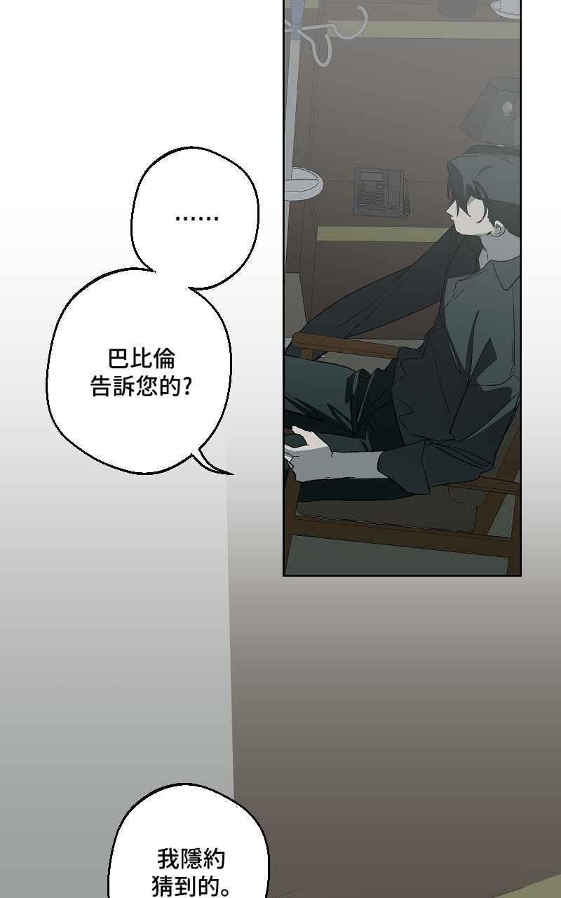 《魔王先生有点奇怪》第41话 第12页