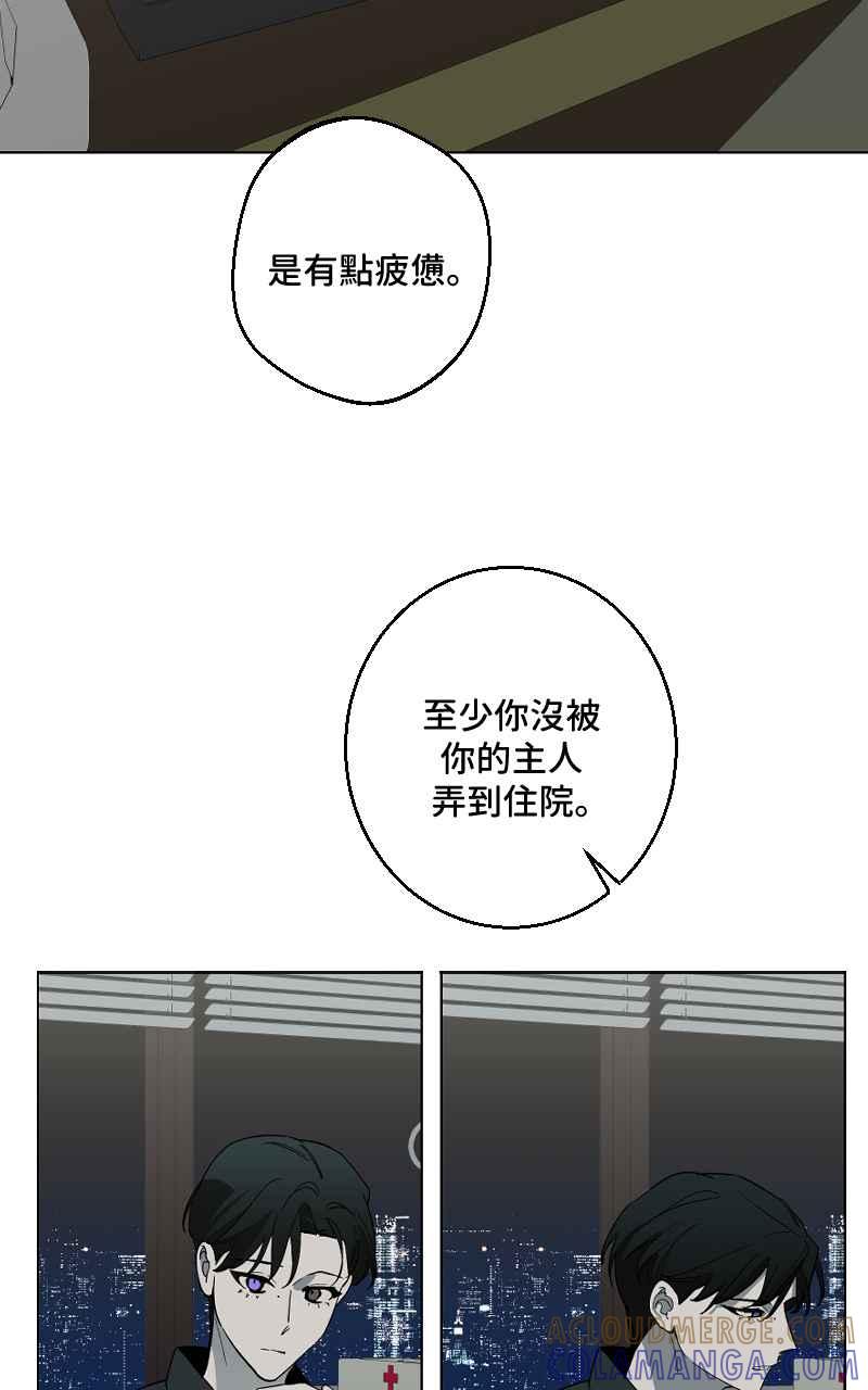 《魔王先生有点奇怪》第41话 第7页