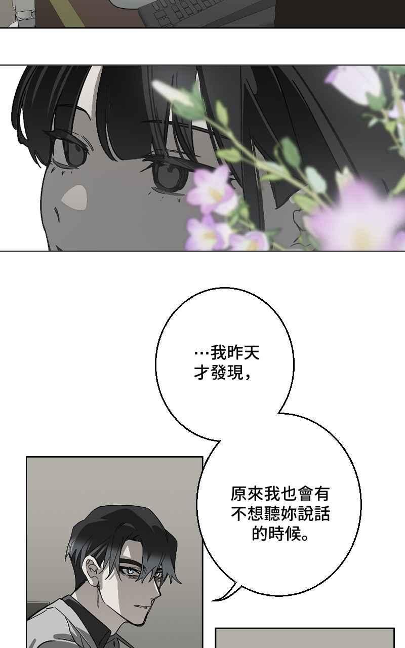 《魔王先生有点奇怪》第42话 第5页