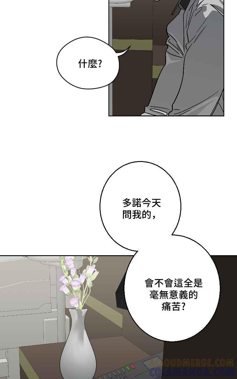 《魔王先生有点奇怪》第42话 第4页