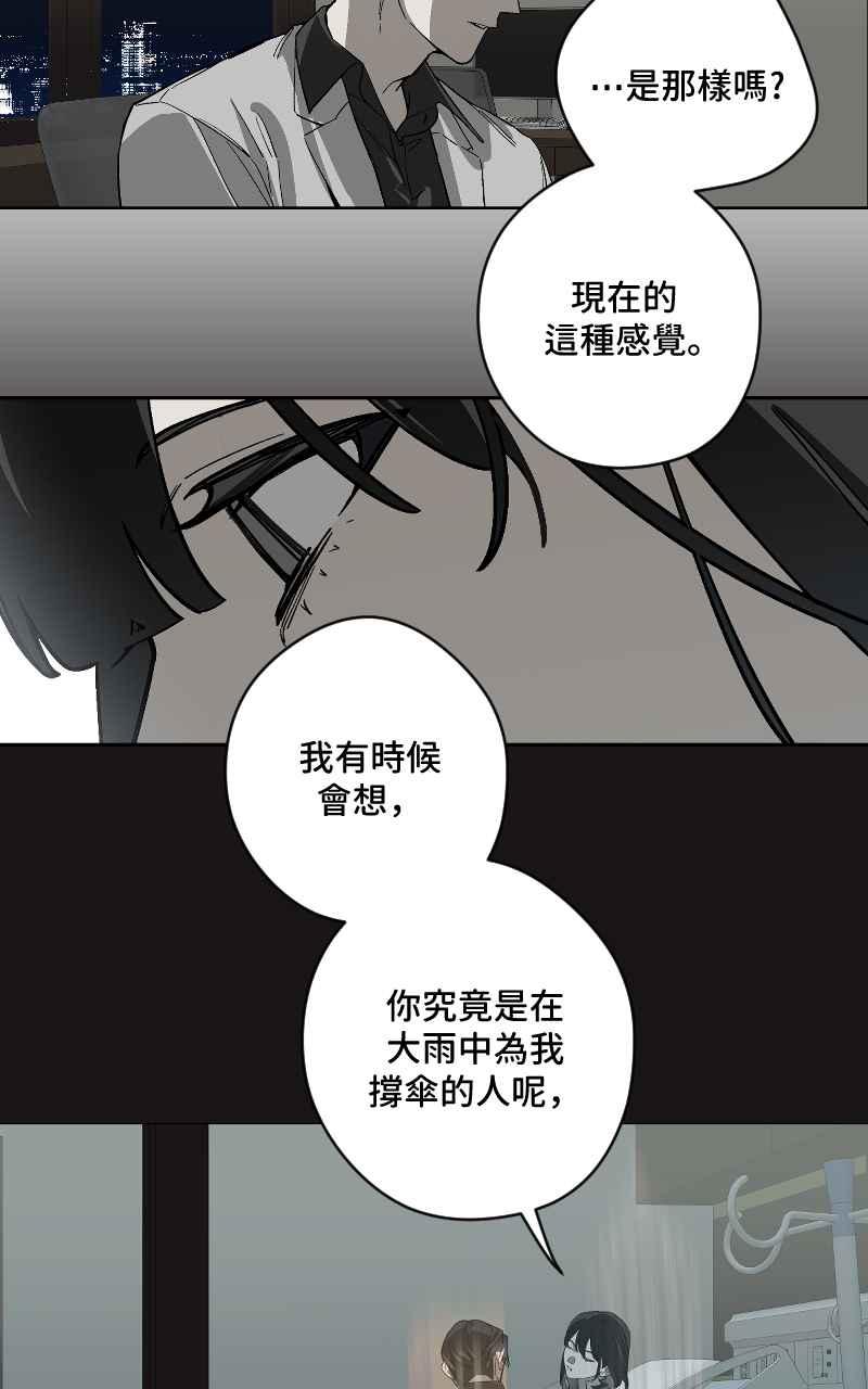 《魔王先生有点奇怪》第42话 第11页