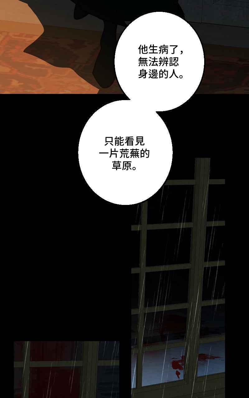 《魔王先生有点奇怪》第42话 第42页
