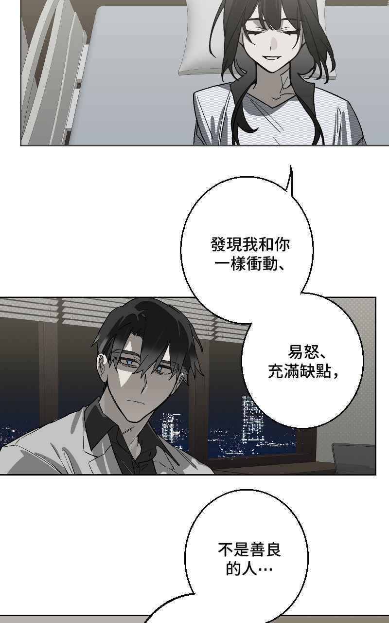 《魔王先生有点奇怪》第42话 第8页