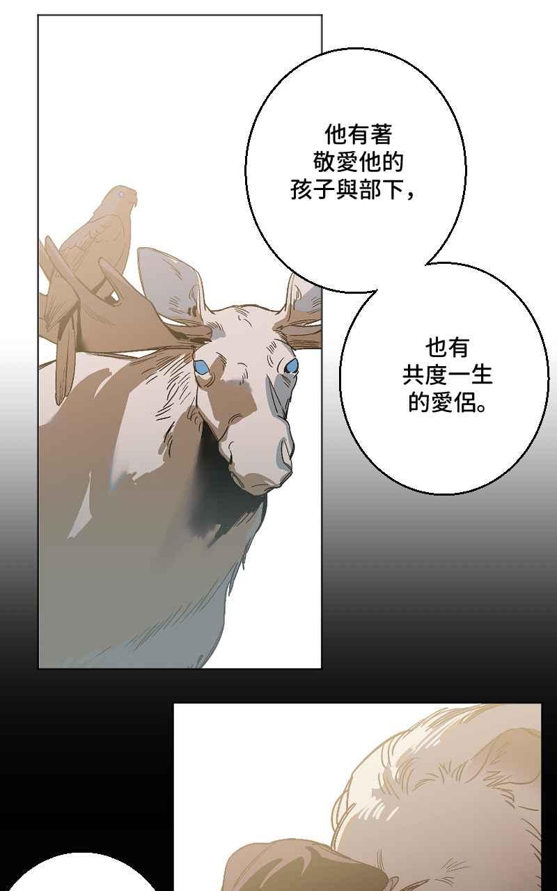 《魔王先生有点奇怪》第42话 第39页