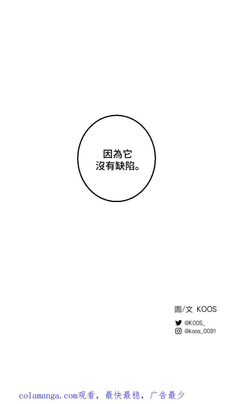 《魔王先生有点奇怪》第43话 第47页