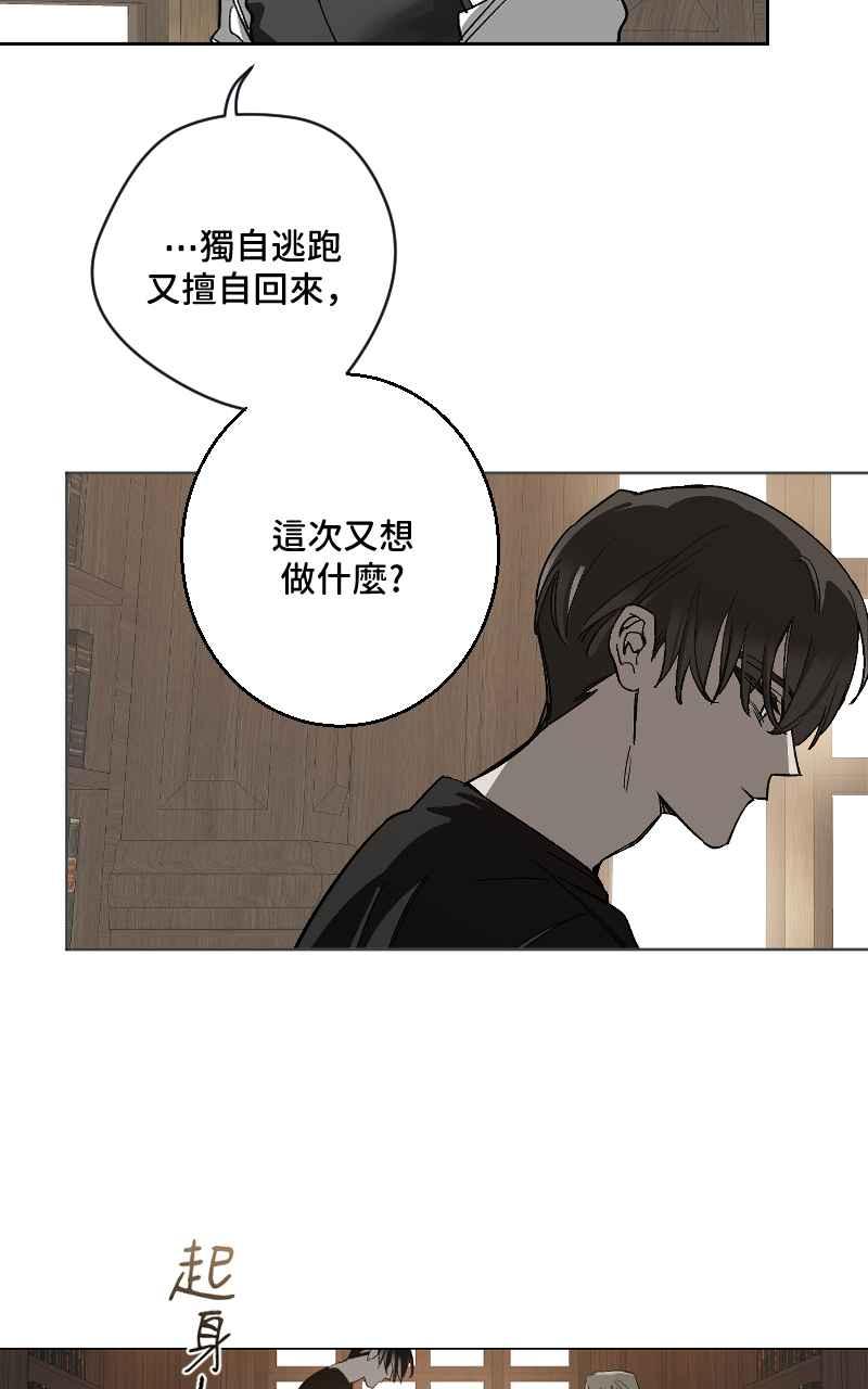 《魔王先生有点奇怪》第43话 第6页