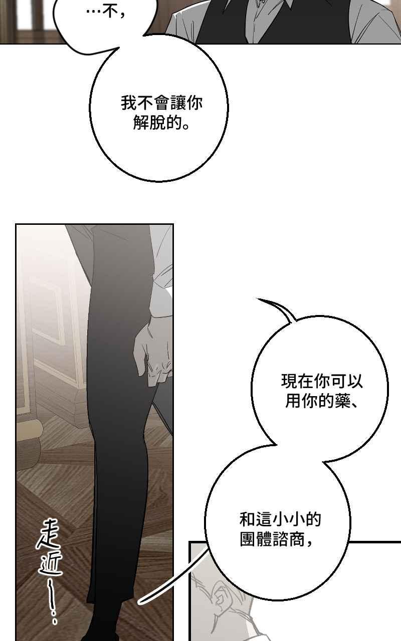 《魔王先生有点奇怪》第43话 第18页