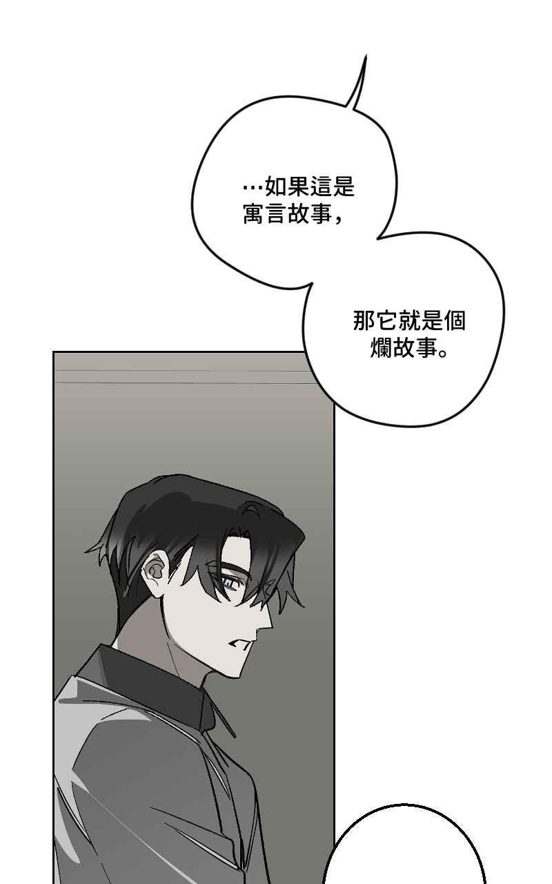 《魔王先生有点奇怪》第43话 第24页