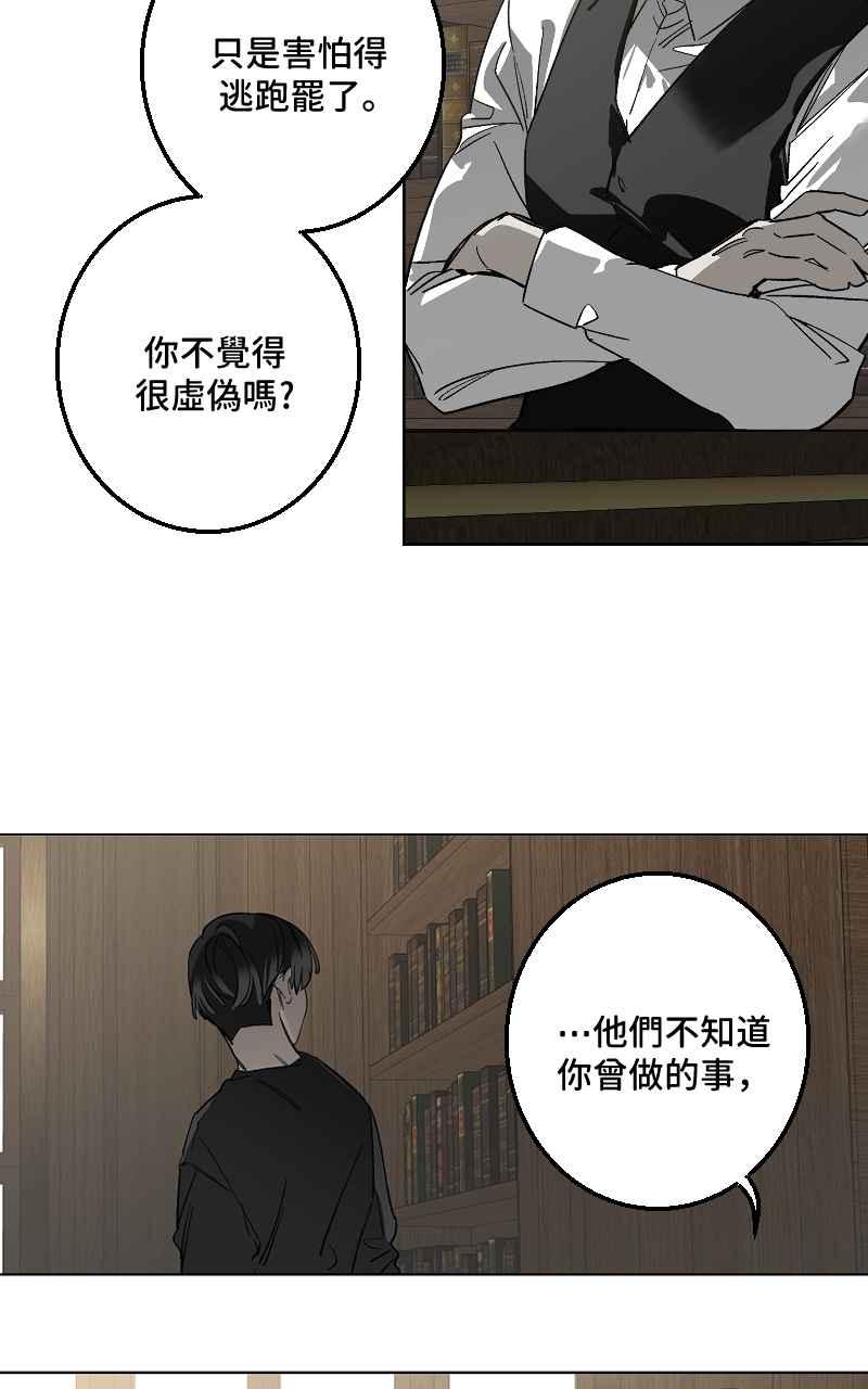 《魔王先生有点奇怪》第43话 第12页