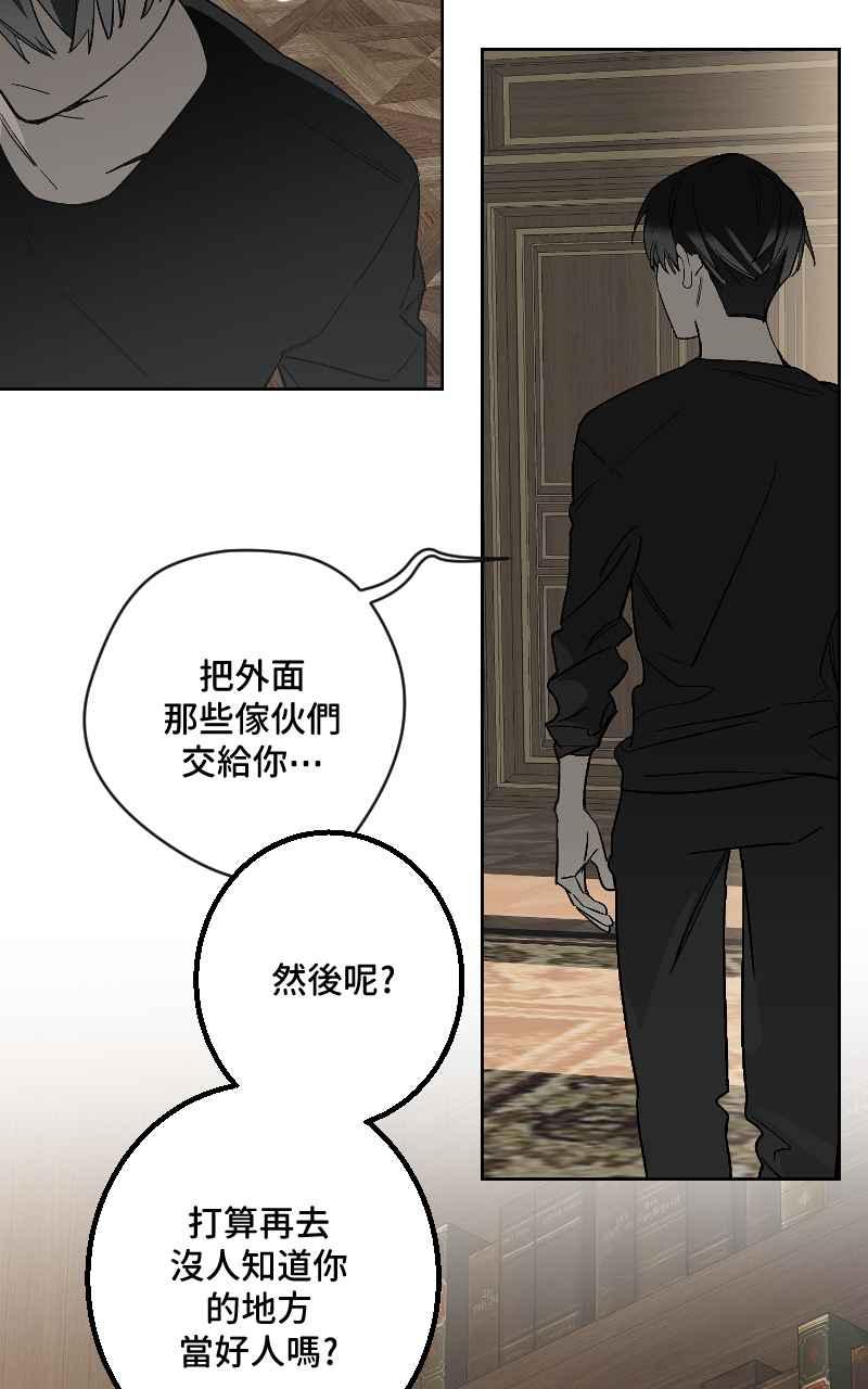 《魔王先生有点奇怪》第43话 第8页