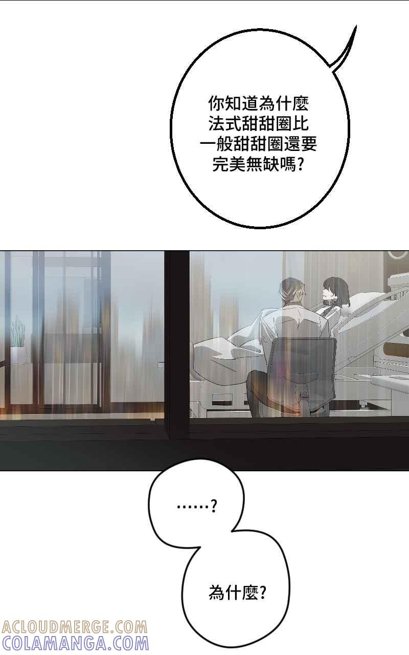 《魔王先生有点奇怪》第43话 第46页