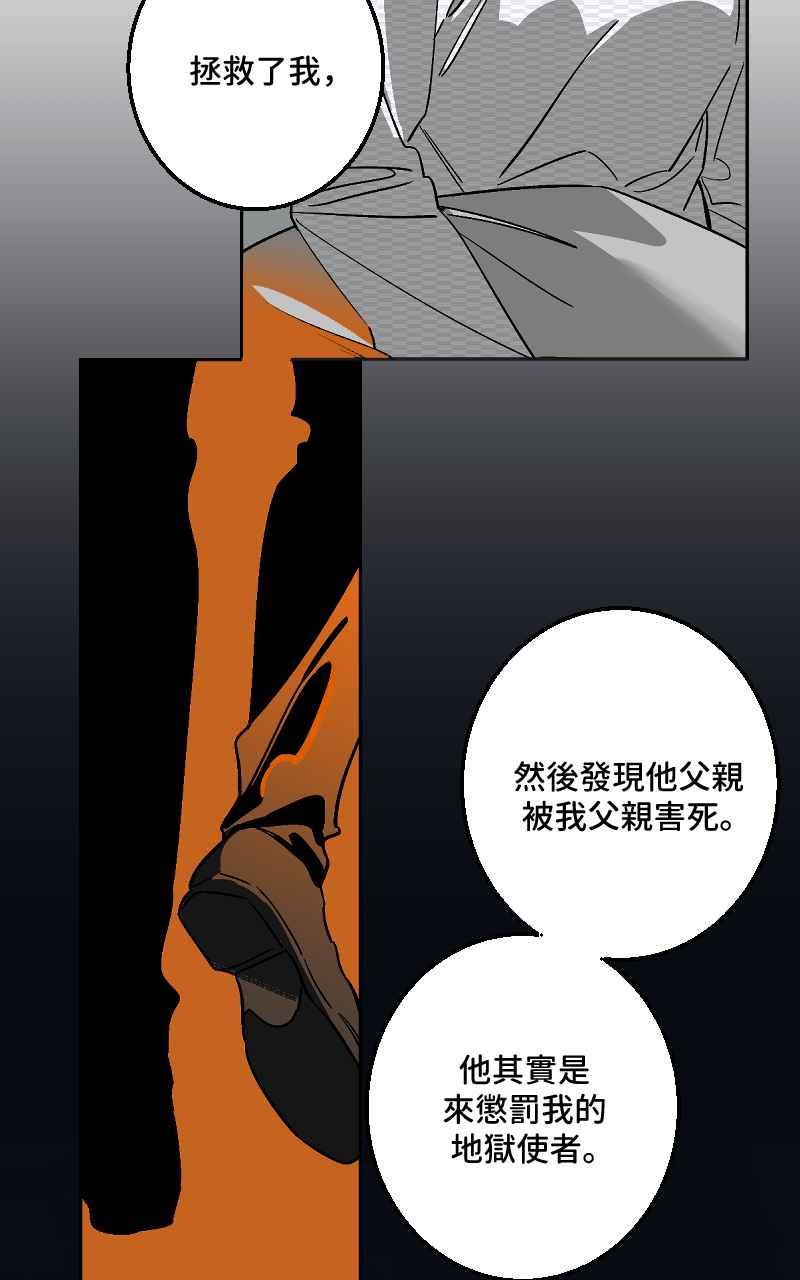 《魔王先生有点奇怪》第43话 第29页