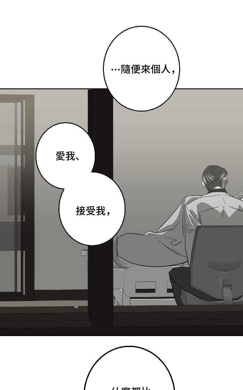 《魔王先生有点奇怪》第43话 第42页