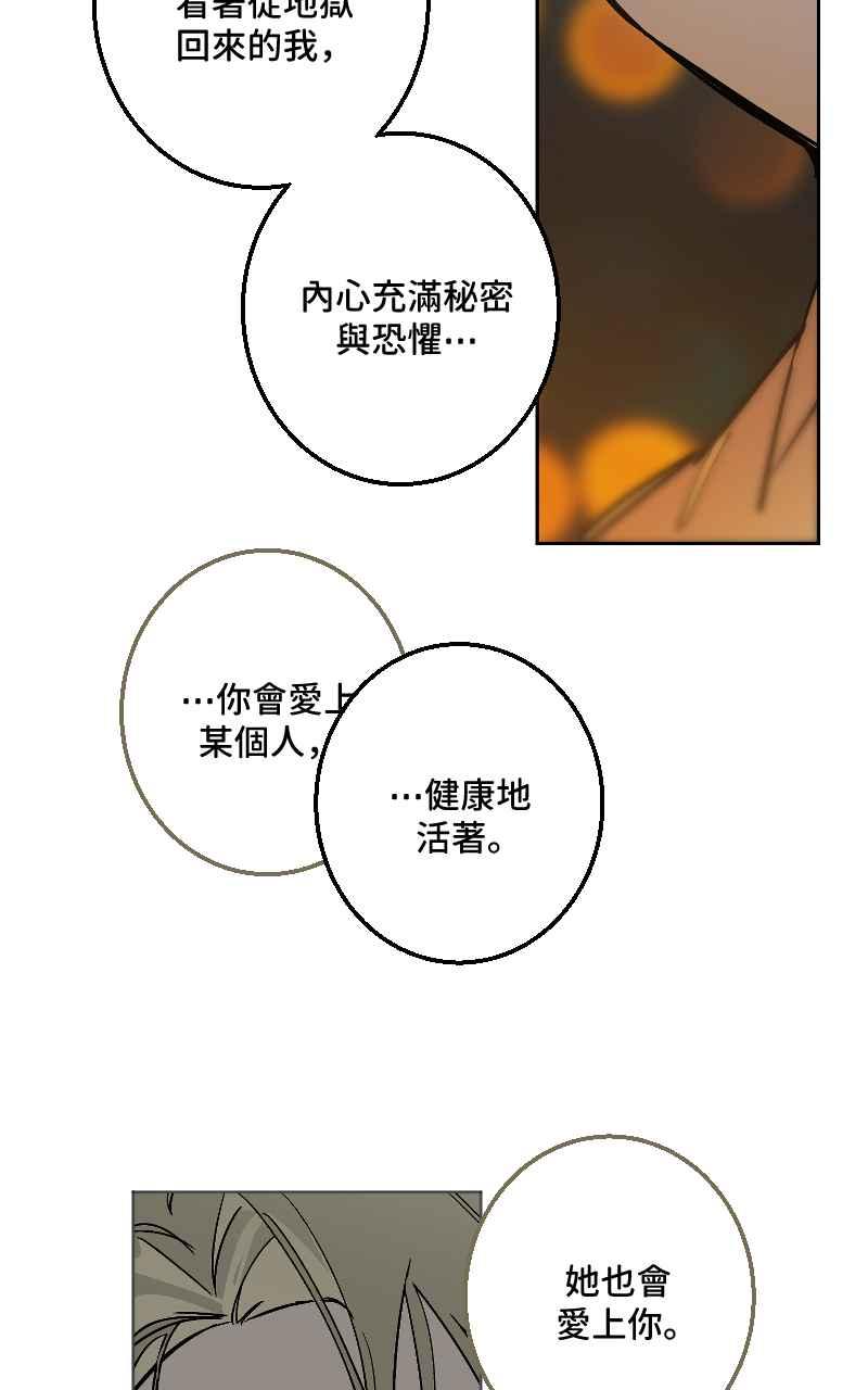《魔王先生有点奇怪》第43话 第33页