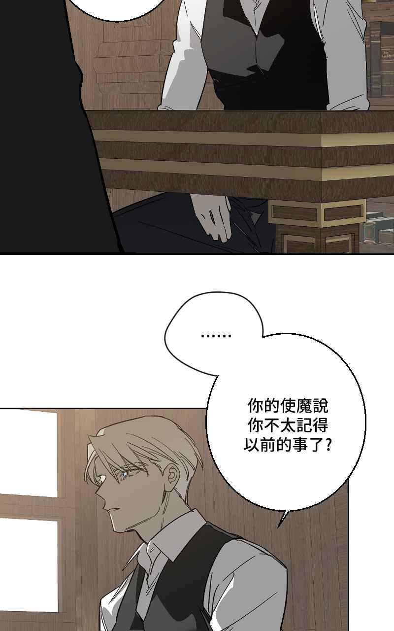 《魔王先生有点奇怪》第43话 第5页