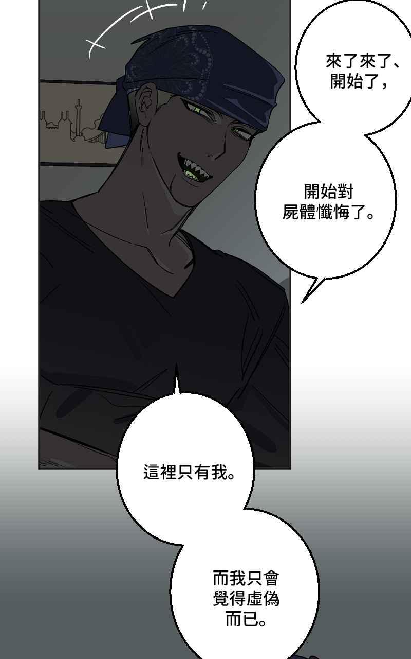 《魔王先生有点奇怪》第44话 第38页