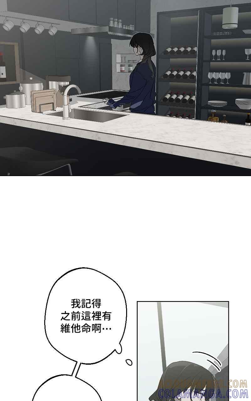 《魔王先生有点奇怪》第44话 第7页