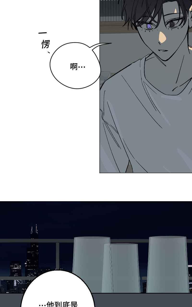 《魔王先生有点奇怪》第44话 第29页