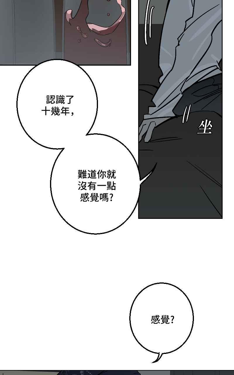 《魔王先生有点奇怪》第44话 第33页