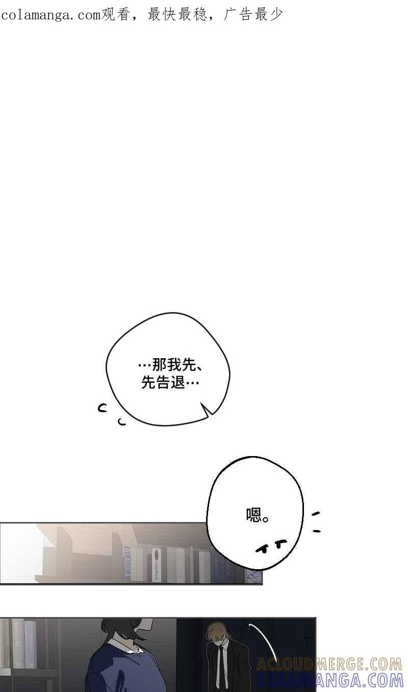 《魔王先生有点奇怪》第44话 第1页
