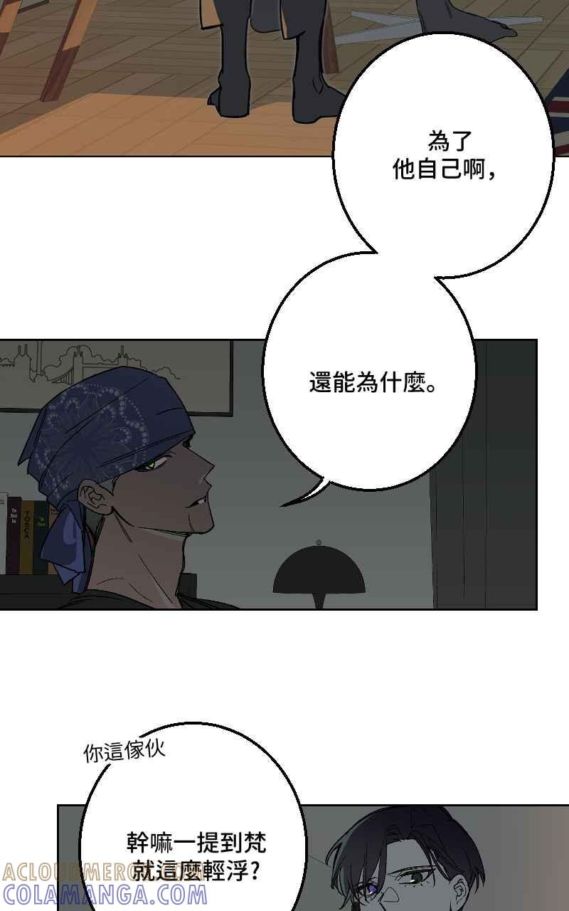 《魔王先生有点奇怪》第44话 第31页